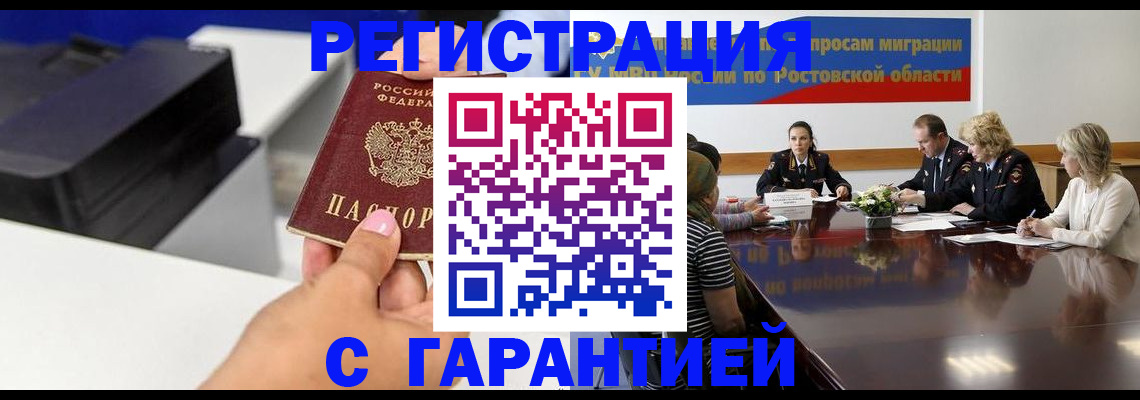 временная регистрация купить в Волгореченске