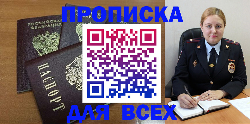 прописка для работы в Волгореченске